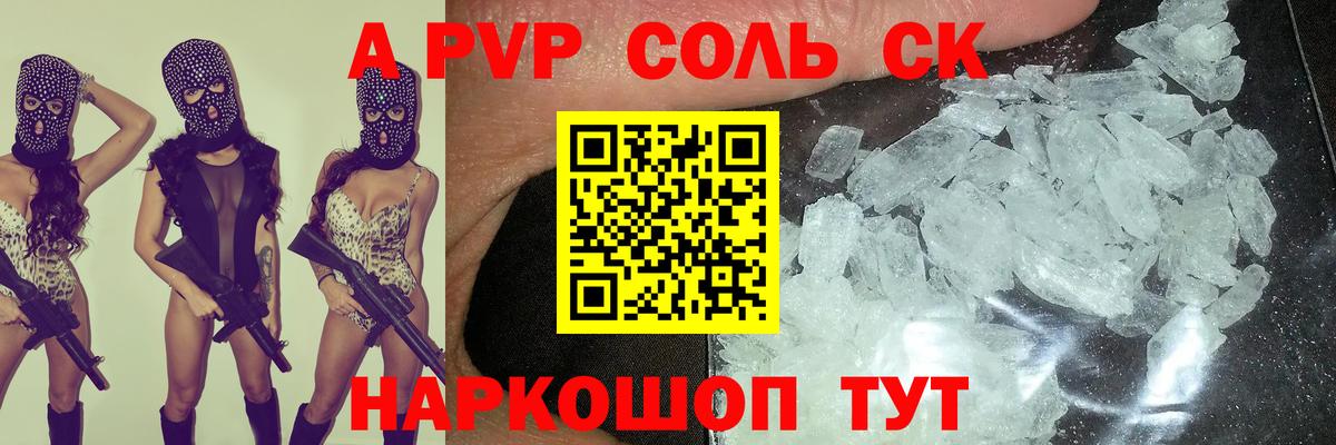 Alpha PVP Crystall Евпатория