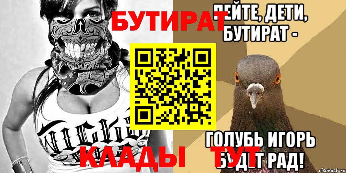 БУТИРАТ Butirat  Вход с VPN  Евпатория 