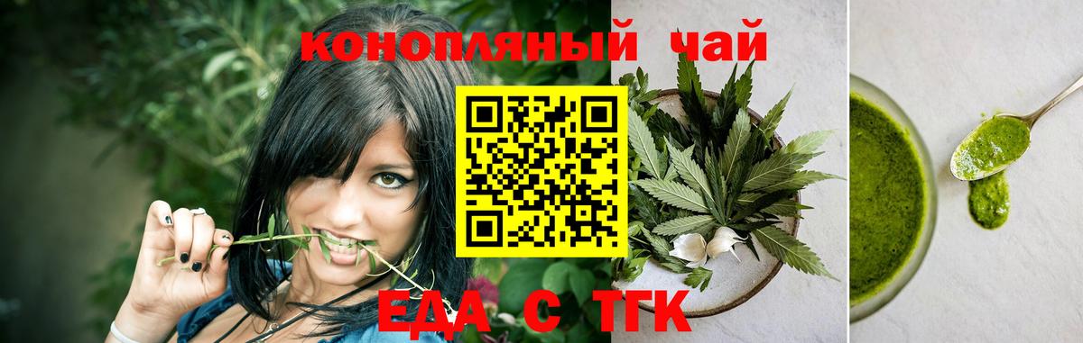 Евпатория  Печенье с ТГК марихуана  Вход с VPN 