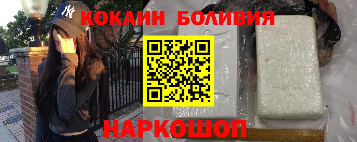 Cocaine Боливия  Кокаин Fish Scale  Кокаин  Вход с VPN  Евпатория 