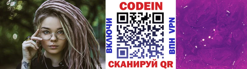 Codein напиток Lean (лин) Евпатория