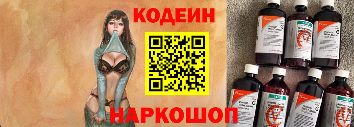 Кодеин напиток Lean (лин)  Кодеин напиток Lean (лин)  Вход с VPN  Евпатория 