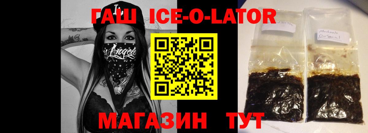 ГАШИШ ice o lator Евпатория
