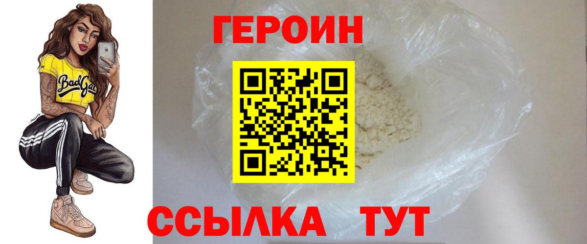 Героин гречка Евпатория