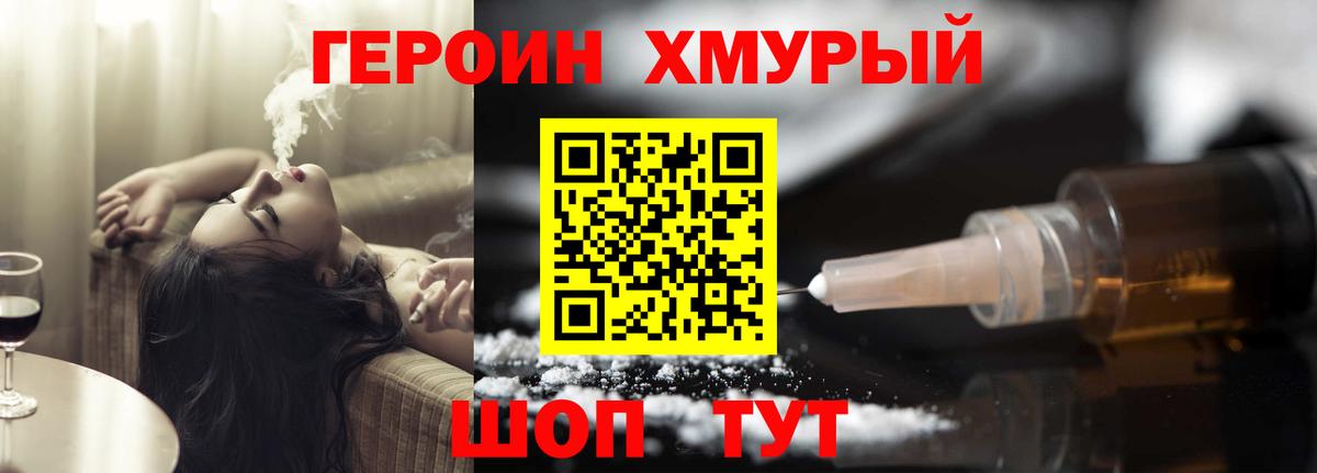Героин  ГЕРОИН VHQ  Вход с VPN  Евпатория 