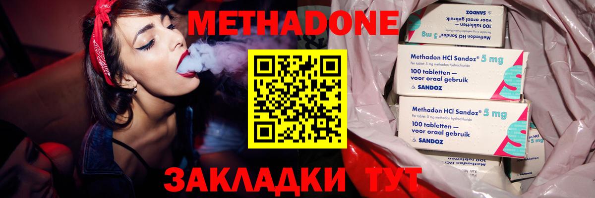 Метадон мёд Евпатория